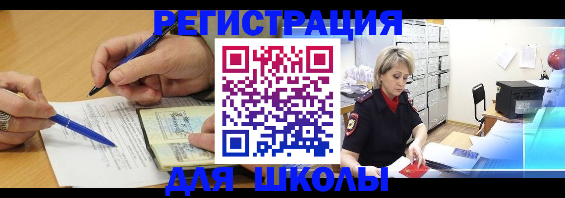 прописка для школы в Вуктыле
