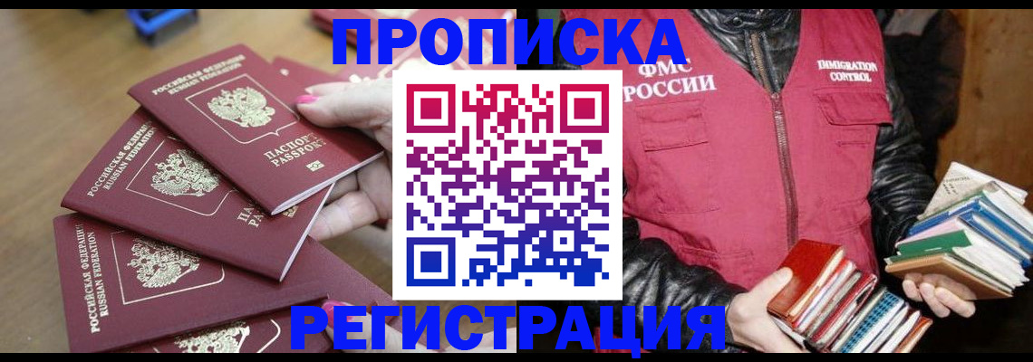 прописка законно в Вуктыле