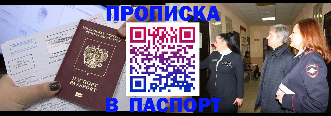 купить прописку в Вуктыле